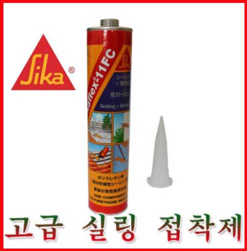 SIKA 시카플렉스 11FC 접착제 실리콘 실란트 실링 씨카플렉스 강력 본드 경화제 석재 목재 금속 씰란트 방수 카트리지 글루건 자동차 차량 (시카플렉스)