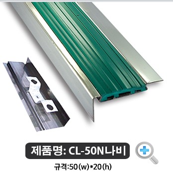 CL-50N나비