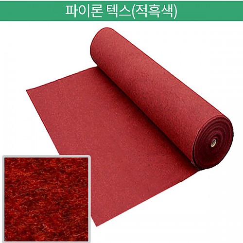 파이론텍스 레드카펙 /1.8mx36m
