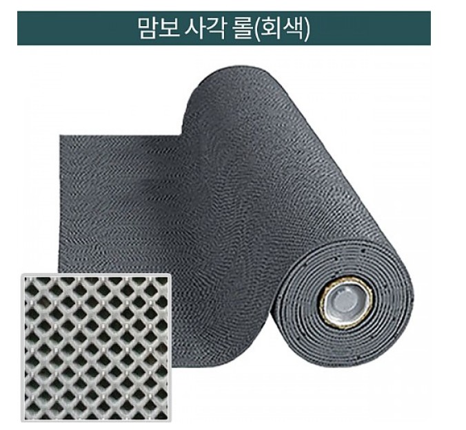 미끄럼방지 맘보사각 롤매트 회색 폭120cmx12m 4mm/수영장 사우나 산업체 생산현장등