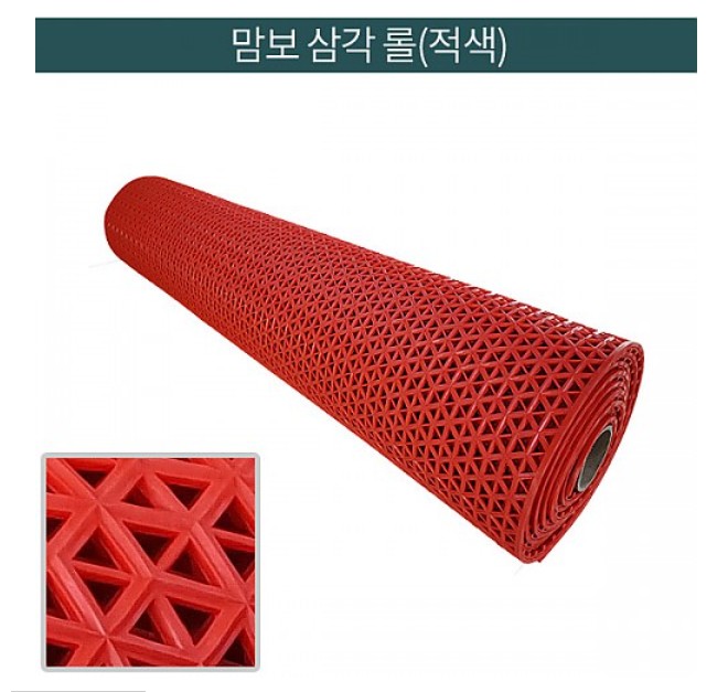 미끄럼방지 맘보삼각매트(적색) 폭120cmx12m 9mm / 출입구,수영장,사우나등 바닥미끄러운곳