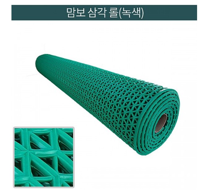 미끄럼방지 맘보삼각매트(녹색) 폭120cmx12m 9mm / 출입구,수영장,사우나등 바닥미끄러운곳